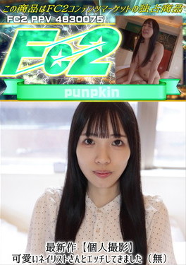 最新作【個人撮影】可愛いネイリストさんとエッチしてきました