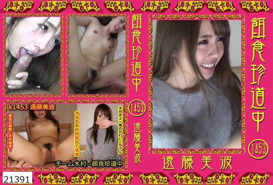 餌食牝 -- 遠藤美波