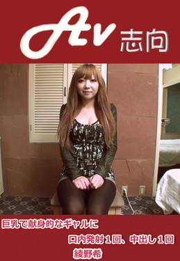 巨乳で献身的なギャルに口内発射１回、中出し１回