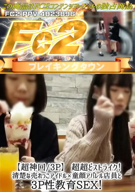 【超神回/3P】超超どストライク！清楚な売れっこアイドル×童顔アパレル店員と3P性教育SEX！