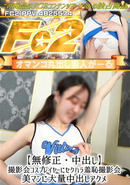 撮影会コスプレイヤーにセクハラ羞恥撮影会 美マンに大量中出しアクメ