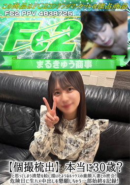 本当に30歳？と思ってしまう清楚を絵に描いたようなルックスの童顔人妻との密会！