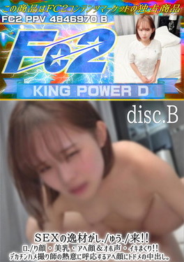 SEXの逸材がしゅう来！ロり顔・美乳・アへ顔&オホ声・イキまくり！ disc.B まお