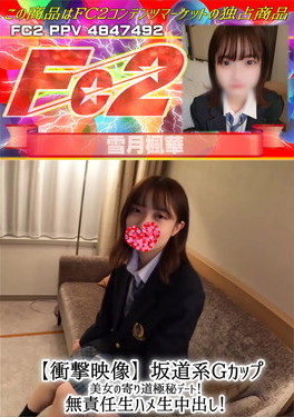 【衝撃映像】坂道系Gカップ美女の寄り道極秘デート！無責任生ハメ生中出し！