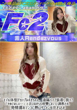 モデル体型Fカップみずきちゃん。遠隔バイブ装着し街へ！「やめてほしい・・・」と言いながらも痙攣しまくって調教され、発情濡れマンコに熱いザーメンを注ぎ込む みずき