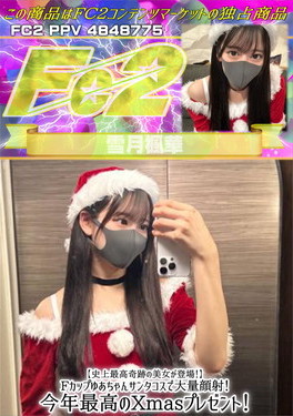 【史上最高奇跡の美女が登場！】Fカップゆあちゃんサンタコスで大量顔射！ ゆあ