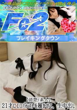 【清楚/素人】21才にエロパンストを履かせて、生中出し