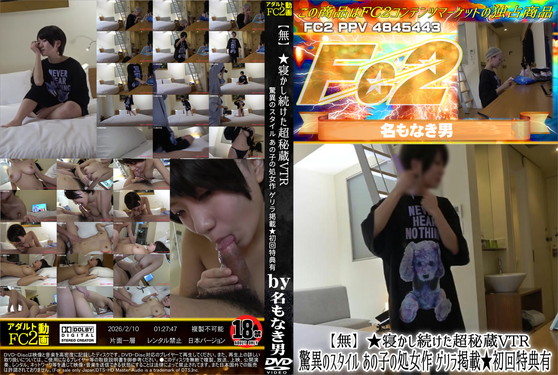 ★寝かし続けた超秘蔵VTR 驚異のスタイル あの子の処女作 ゲリラ掲載★