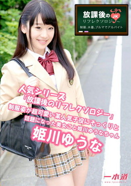 放課後のリフレクソロジー / 姫川ゆうな