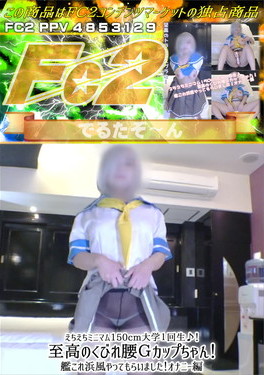 えちえちミニマム150cm大学1回生♪！至高のくびれ腰Gカップちゃん！艦これ浜風やってもらいました！オナニー編