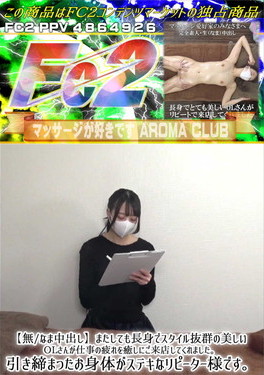 またしても長身でスタイル抜群の美しいOLさんが仕事の疲れを癒しにご来店してくれました。