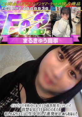 イラマでチ〇ポ依存になった19歳黒髪美ショウジョ！清楚な見た目なのにズポズポおしゃぶりフェラに生中出しで連発が止められない！
