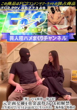 アナル開発・第4章！元企画女優を重金説得でアナル初解禁、人生初AFでヒクヒク止まらない尻穴に生ハメ中出し