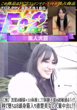 黒髪お嬢様×エロ体操ユニ！制御不能の超敏感ボディ！秒で堕ちる8頭身箱入り清楚美女に大量中出し！ アスカ