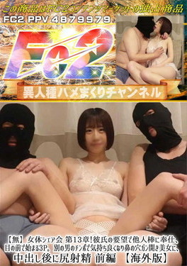 女体シェア会 第13章！彼氏の要望で他人棒に奉仕、目の前で始まる3P。別の男のチンポで気持ち良くなり鼻の穴ガン開き美女に、中出し後に尻射精 前編