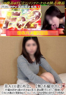 美人エロ妻と再会。【不倫中出し】