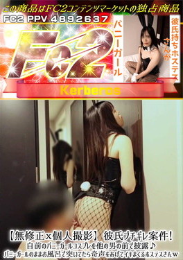 彼氏ブチギレ案件!自前のバニーガールコスプレを他の男の前で披露♪