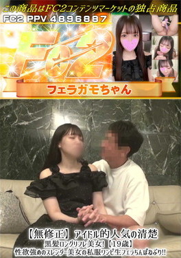 アイドル的人気の清楚黒髪ロングリフレ美女19歳性欲強めのスレンダー美女の私服ワンピ生フェラちんぽねぶ