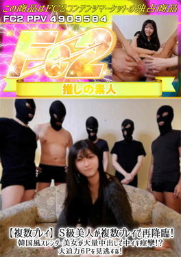 複数プレイ S級美人が複数プレイで再降臨韓国風スレンダー美女が大量中出しで中イキ痙攣大迫力6Pを見逃