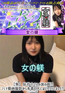 保育士さんの裏の顔!!フェチ動画撮影から本番OKにはビックリしました!