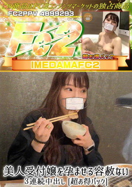 美人受付嬢を孕ませる容赦ない3連続中出し
