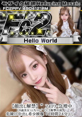 ※超 破壊版 顔出し解禁フォロワー急増中18歳美女コスプレイヤーFC2衝撃出演。危険日中出し希少映像