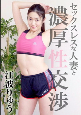 セックスレスな人妻と濃厚性交渉