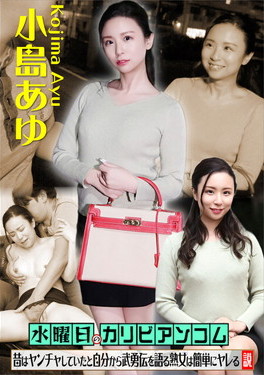 水曜日のカリビアンコム『昔はヤンチャしていたと自分から武勇伝を語る熟女は簡単にヤレる説』