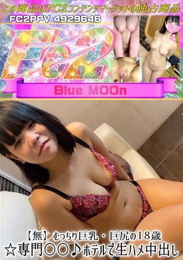 むっちり巨乳・巨尻の18歳☆専門〇〇♪ホテルで生ハメ中出し