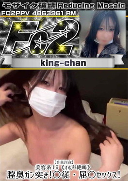 超 破壊版 【音量注意】美容系19 オホ声絶叫 膣奥ガン突き!○従・屈○セックス?