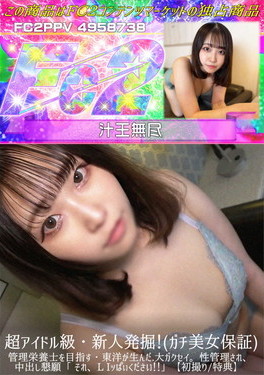 超アイドル級・新人発掘!(ガチ美女保証) 管理栄養士を目指す・東洋が生んだ大ガクセイ。性管理され