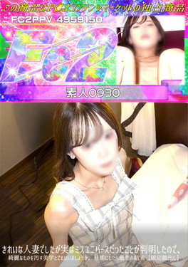 きれいな人妻でしたが実はミスユニバースだったことが判明したので、綺麗なものを汚す美学とでもいいましょ