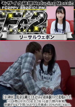超 破壊版 【ガチ神回】低身長剛毛18才ちゃん 初体験バックで悲鳴を上げ、ラストの勢い中出しも必至で