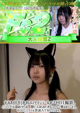 すみれ(18)かわいいツインテールの3回目撮影。イラマとアナル舐めさせられ、膣に入れられた水をストロ