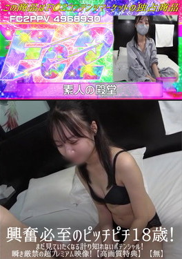 興奮必至のピッチピチ18歳!まだ見ていたくなる計り知れないポテンシャル!瞬き厳禁の超プレミアム映像!