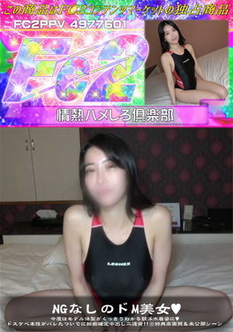 NGなしのドM美女今度はモデル体型がくっきりわかる競泳水着姿にドスケベ本性がバレたついでに妊娠確定
