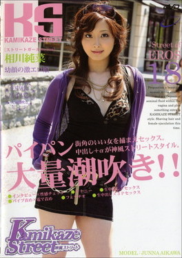 KAMIKAZE STREET Vol.18