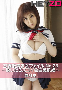 放課後美少女ファイル ～脱いだらスゴイ色白美肌娘～ : 観月奏 